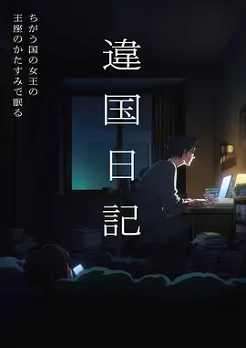 迷宫饭 动漫海报